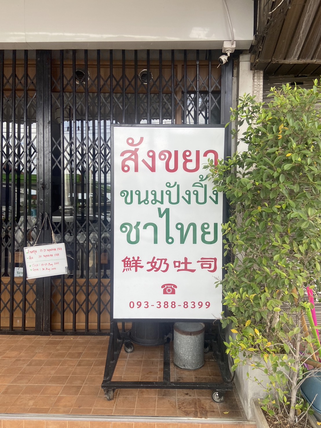 กาฝาก สังขยาหัวหิน – Kafak HuaHin