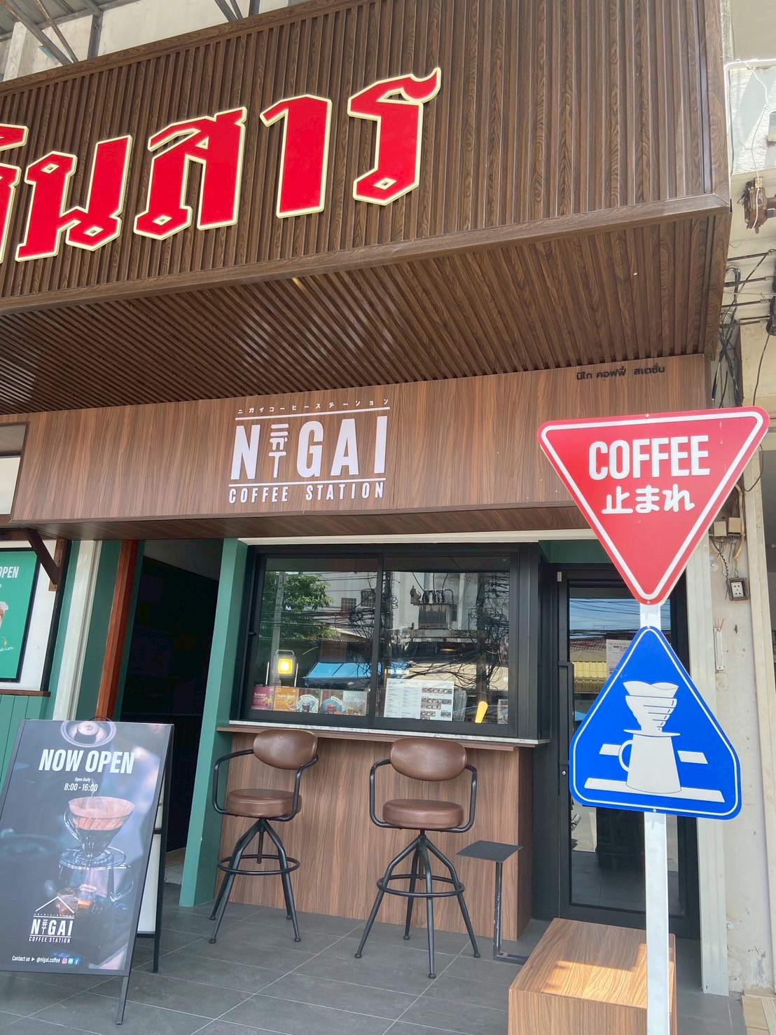 NIGAI coffee station 苦い コーヒ－ 駅