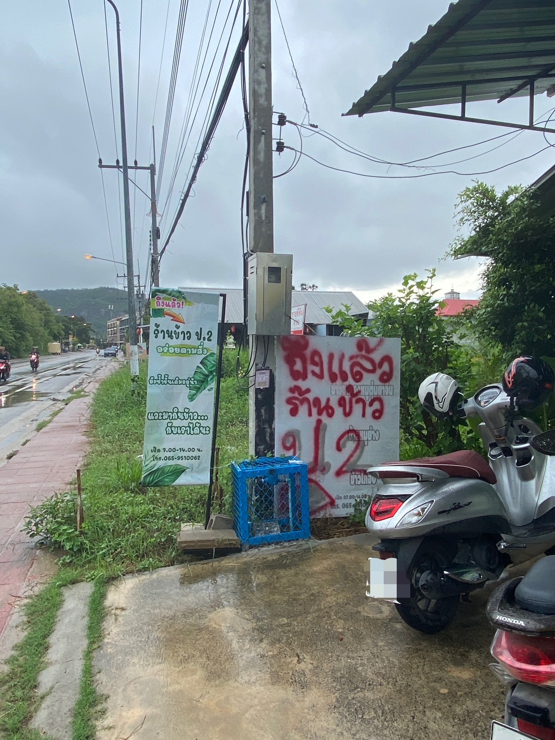 ร้านป.2 (Por.2 restauant)