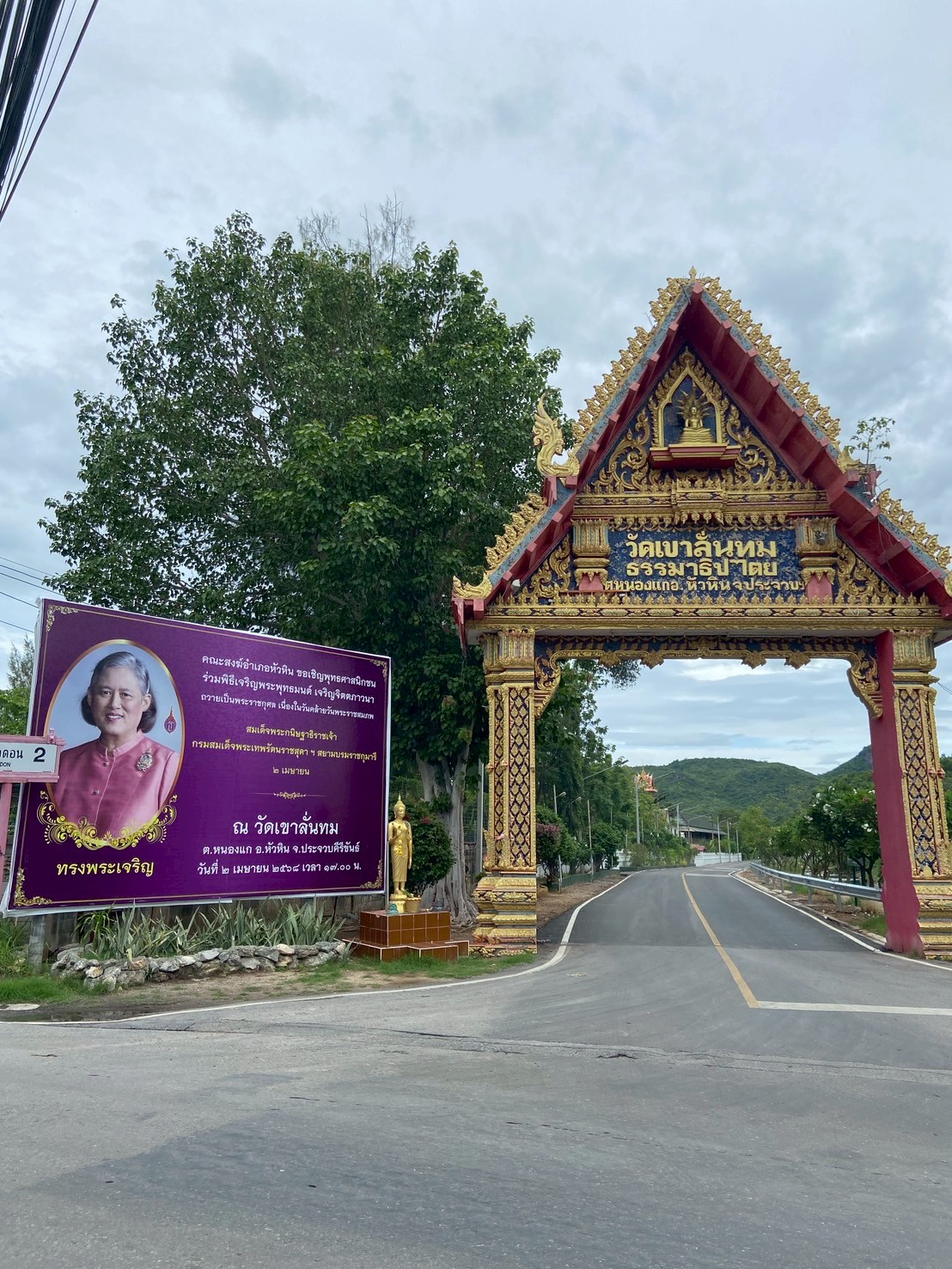 วัดเขาลั่นทม