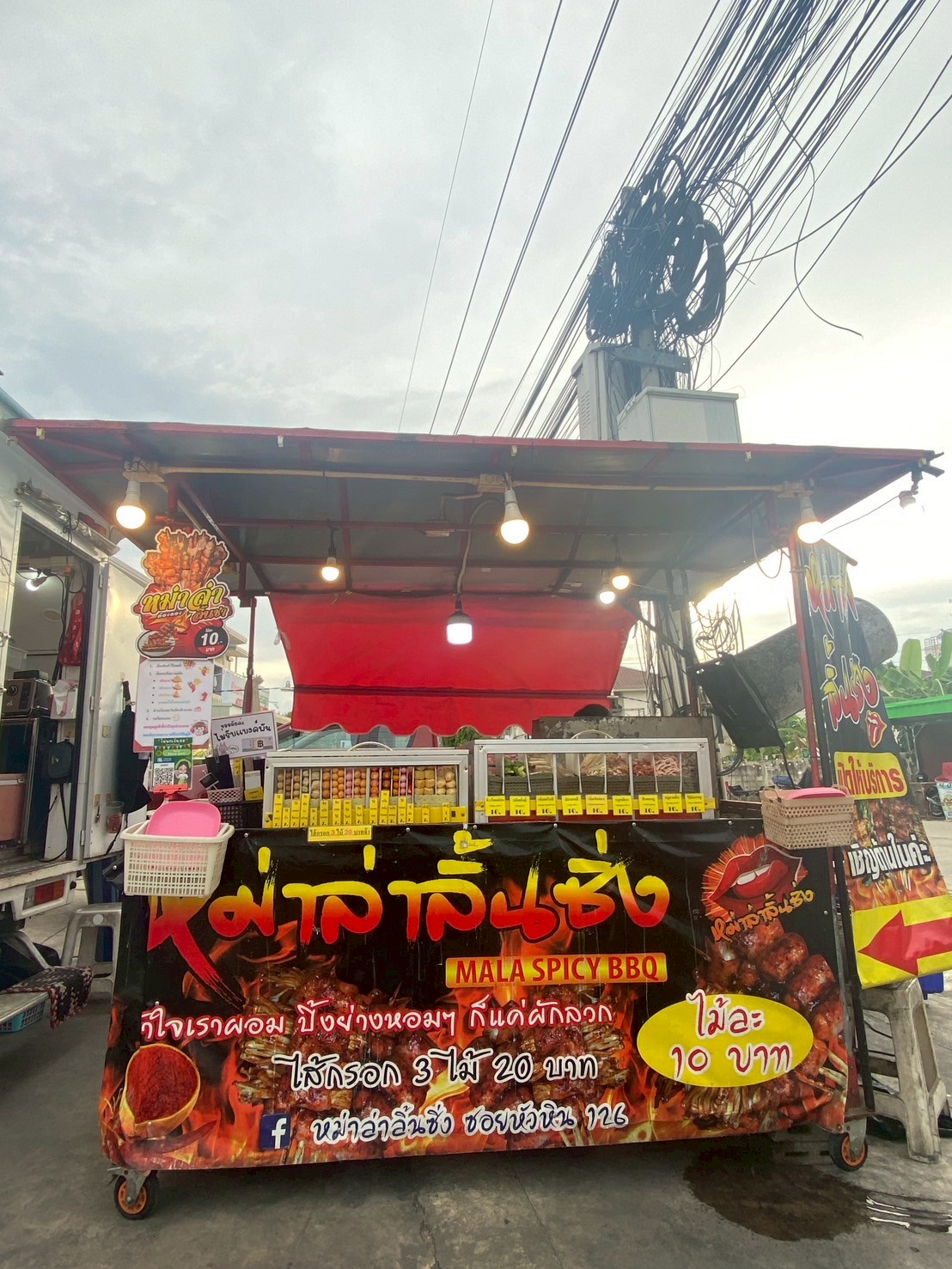 หม่าล่าลิ้นซิ่ง